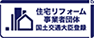 住宅リフォーム推進協議会