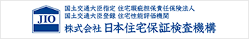 JIO | 住宅かし（瑕疵）保険の日本住宅保証検査機構