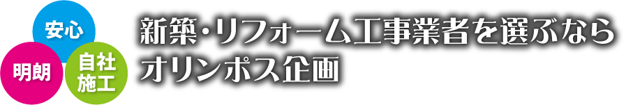 塗装・防水工事業者を選ぶならオリンポス企画へ