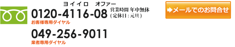 安心・明朗・自社施工